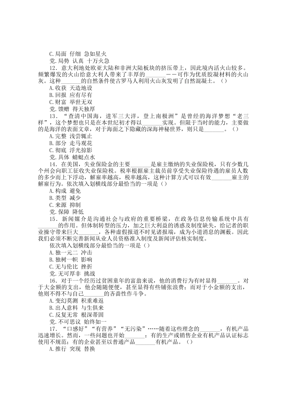 2013年贵州公务员考试行测真题及答案解析_第3页