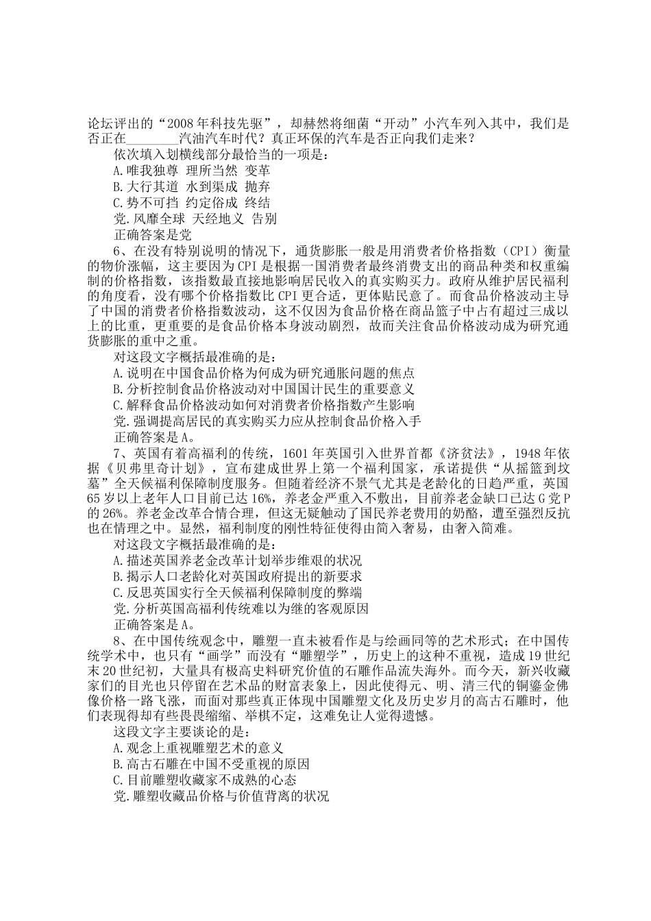 2014年广西公务员行测考试真题及答案_第2页