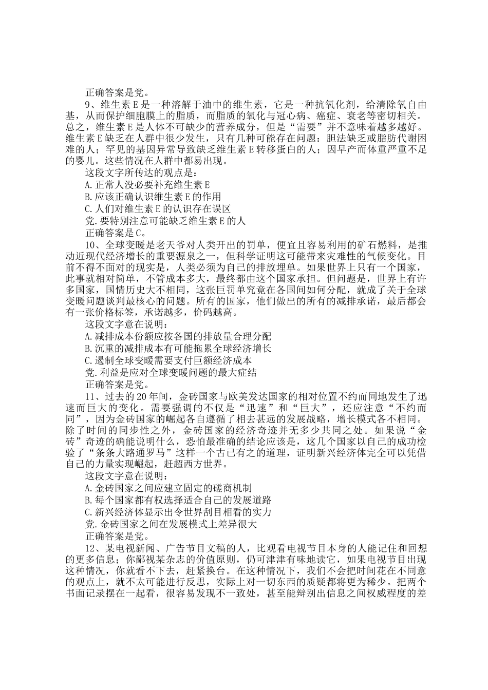 2014年广西公务员行测考试真题及答案_第3页