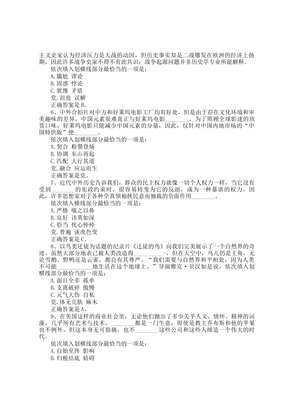 2014年贵州公务员考试行测真题及答案_第2页