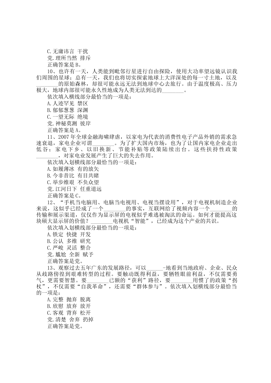 2014年贵州公务员考试行测真题及答案_第3页