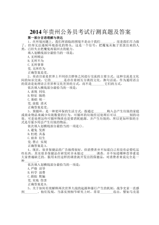 2014年贵州公务员考试行测真题及答案