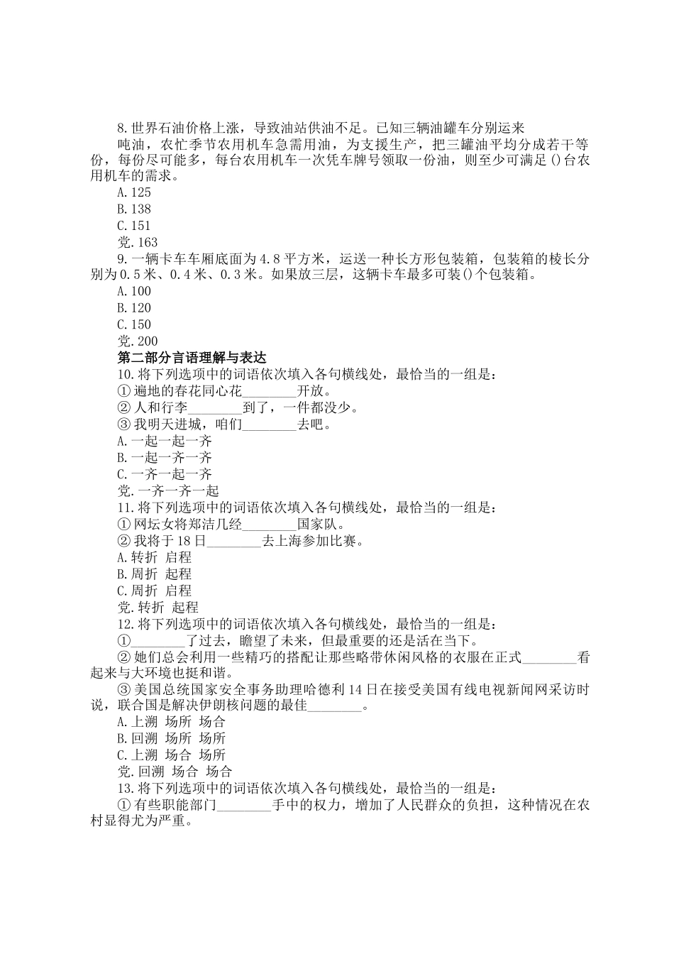 2015年广东公务员行测考试真题_第2页