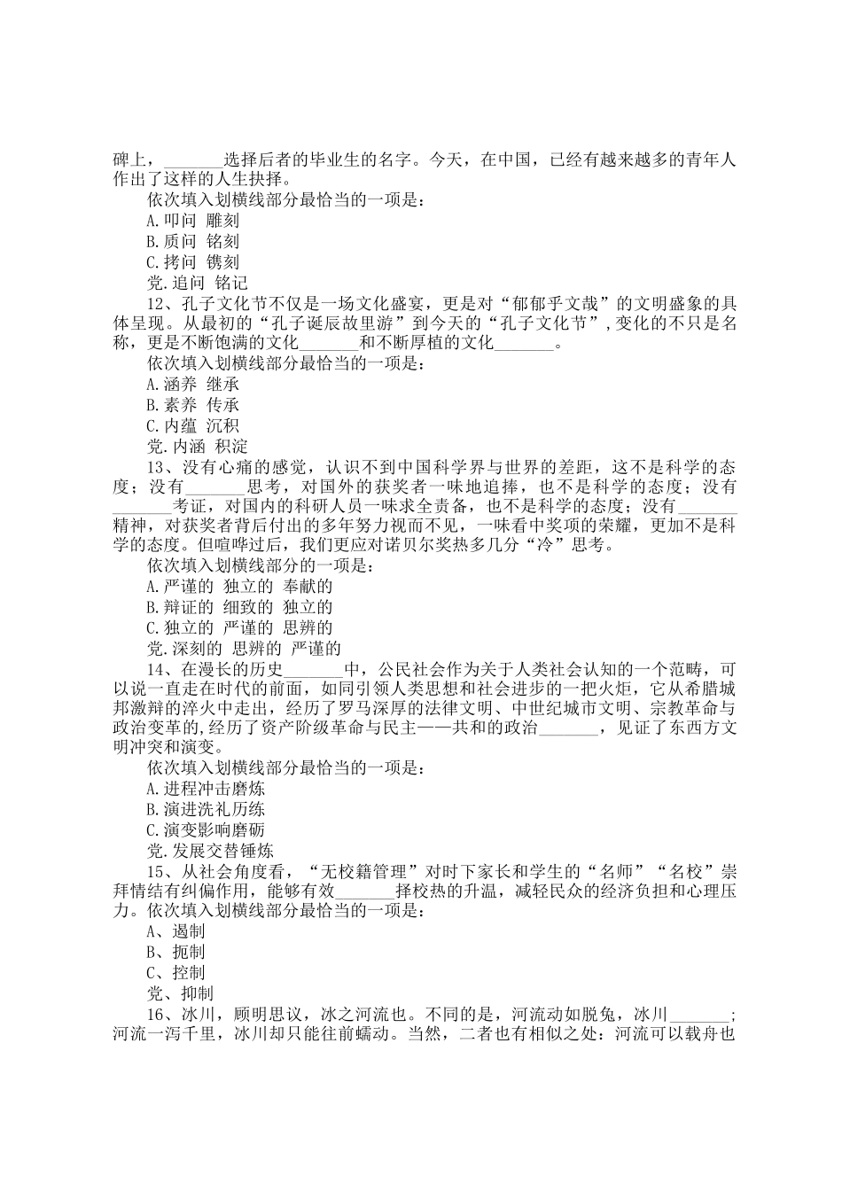 2015年广西公务员行测考试真题及答案_第3页