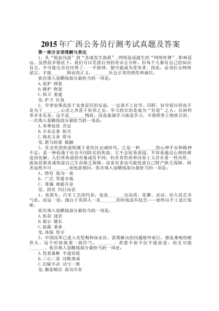 2015年广西公务员行测考试真题及答案