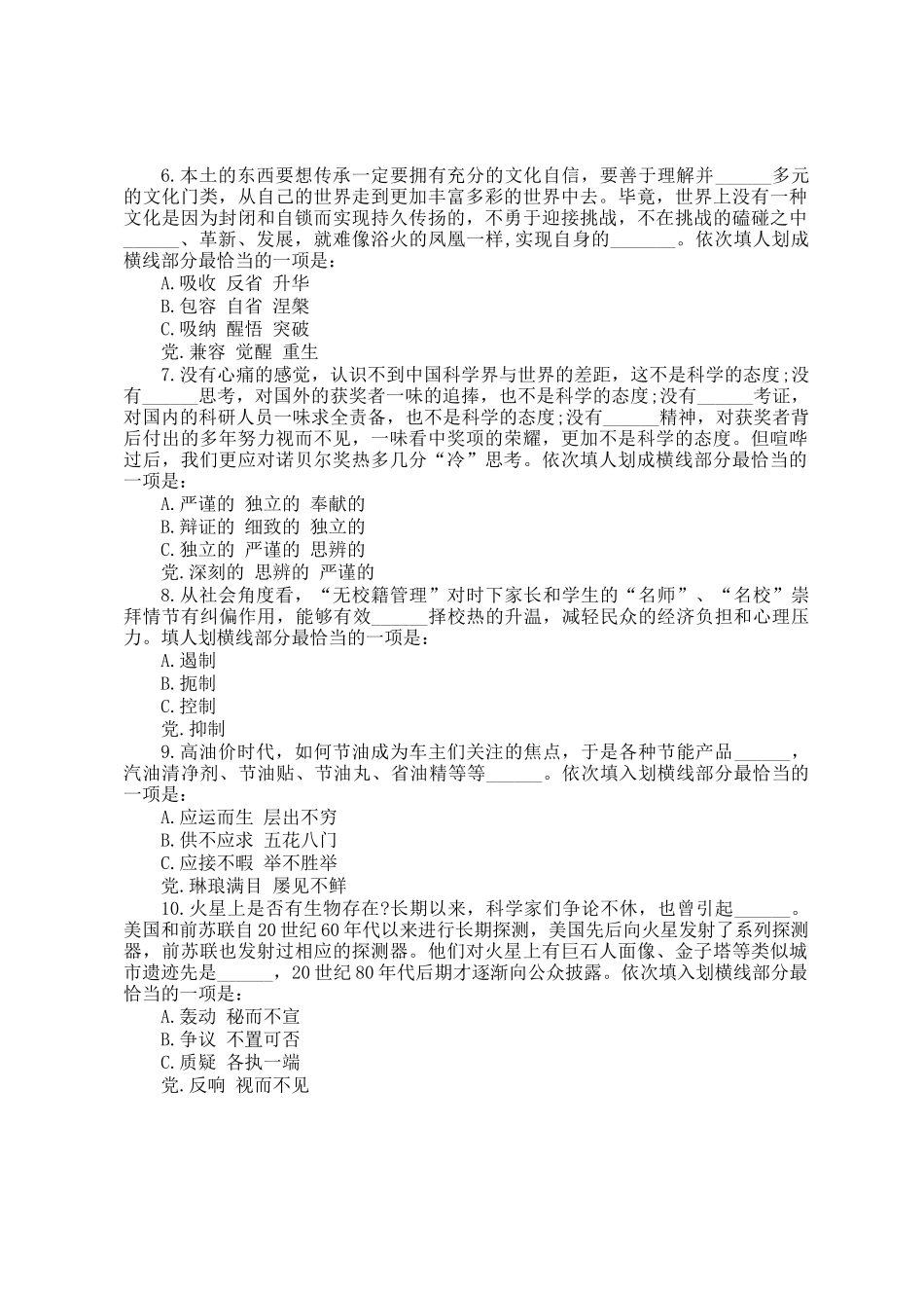 2015年贵州公务员考试行测真题及答案_第2页