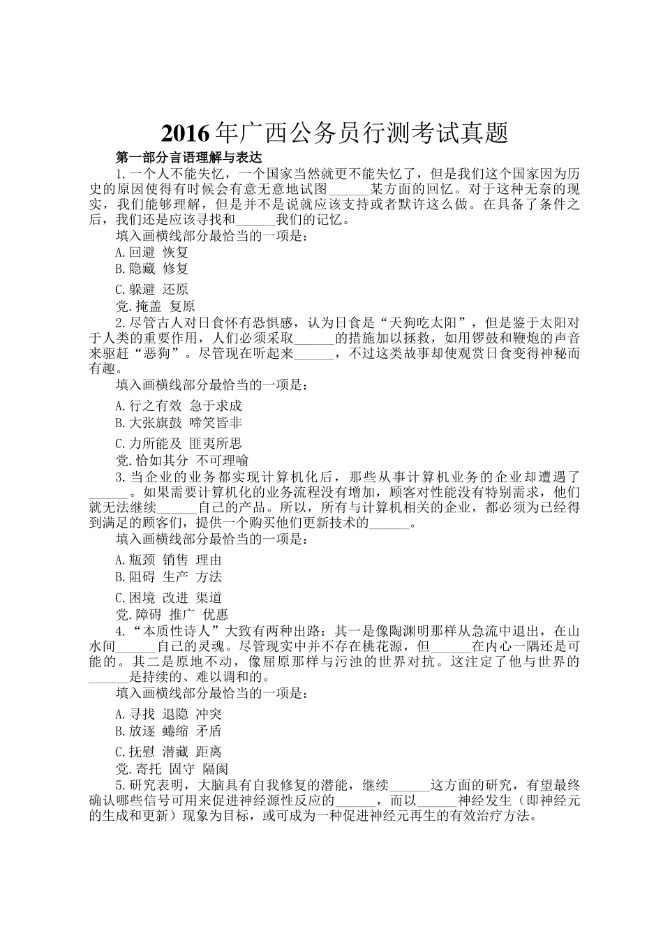2016年广西公务员行测考试真题_第1页