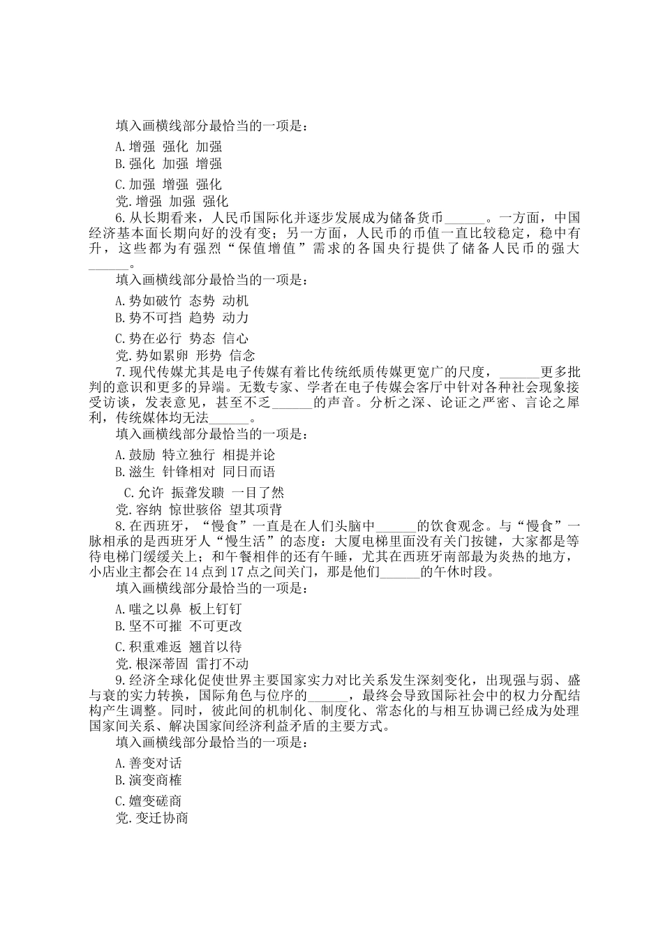 2016年广西公务员行测考试真题_第2页