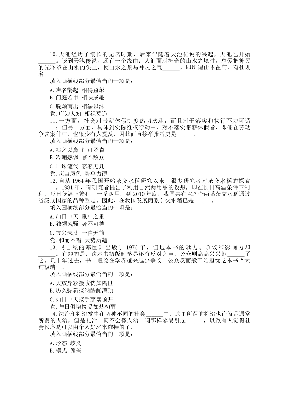 2016年广西公务员行测考试真题_第3页