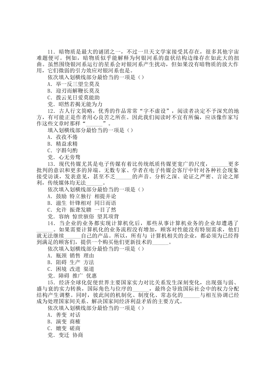 2016年贵州公务员考试行测真题_第3页