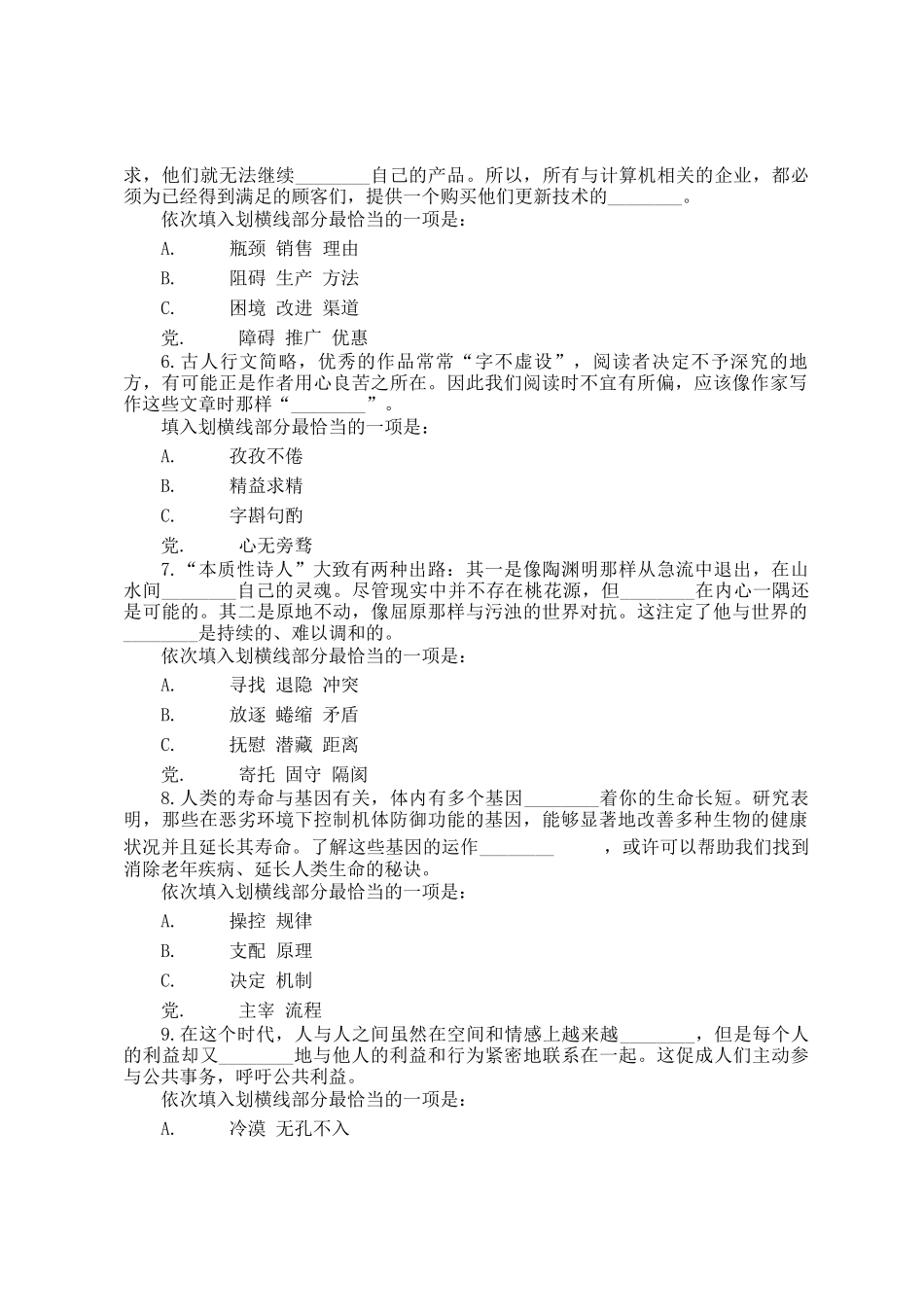 2016年海南公务员考试行测真题及答案解析_第2页