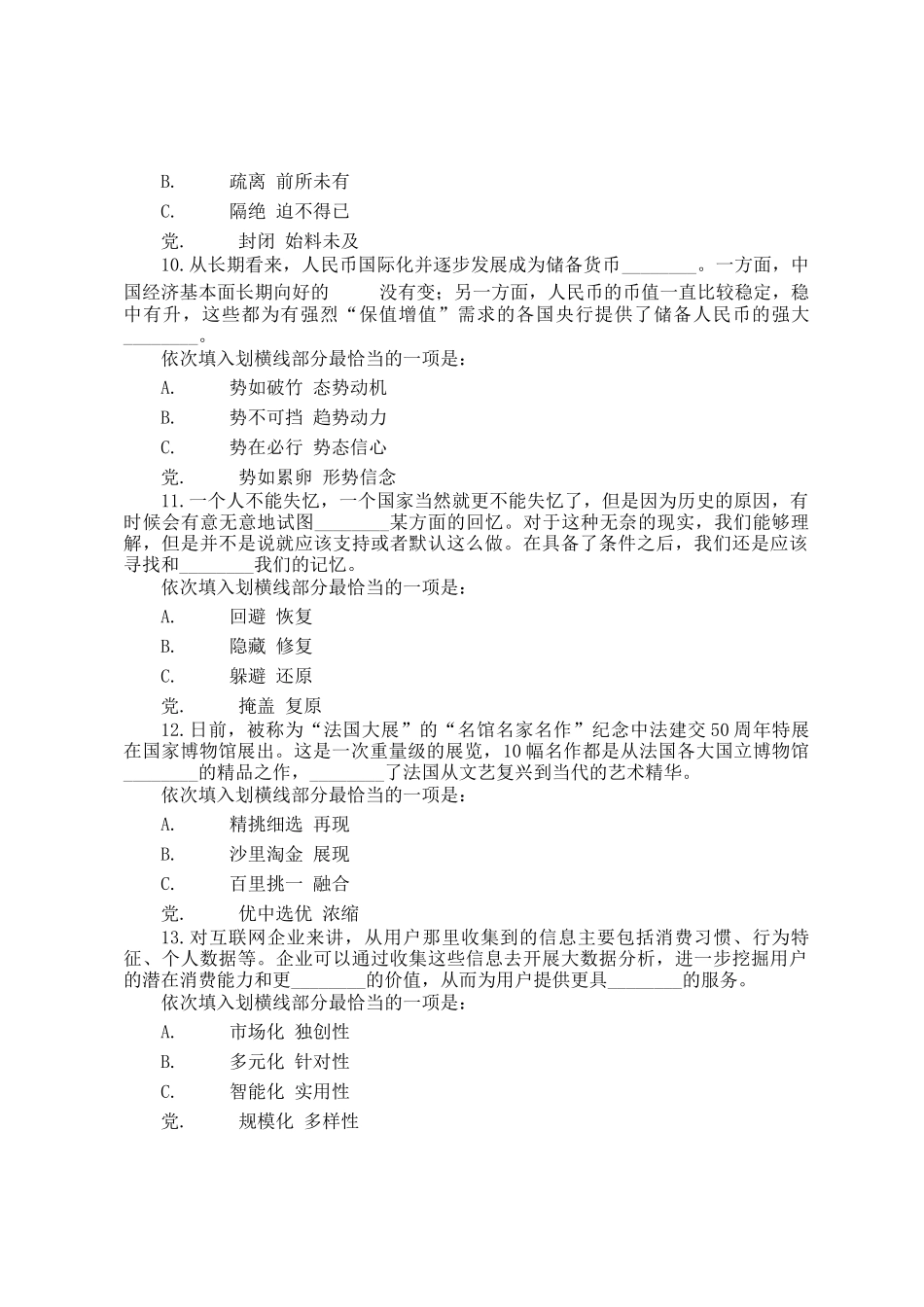 2016年海南公务员考试行测真题及答案解析_第3页