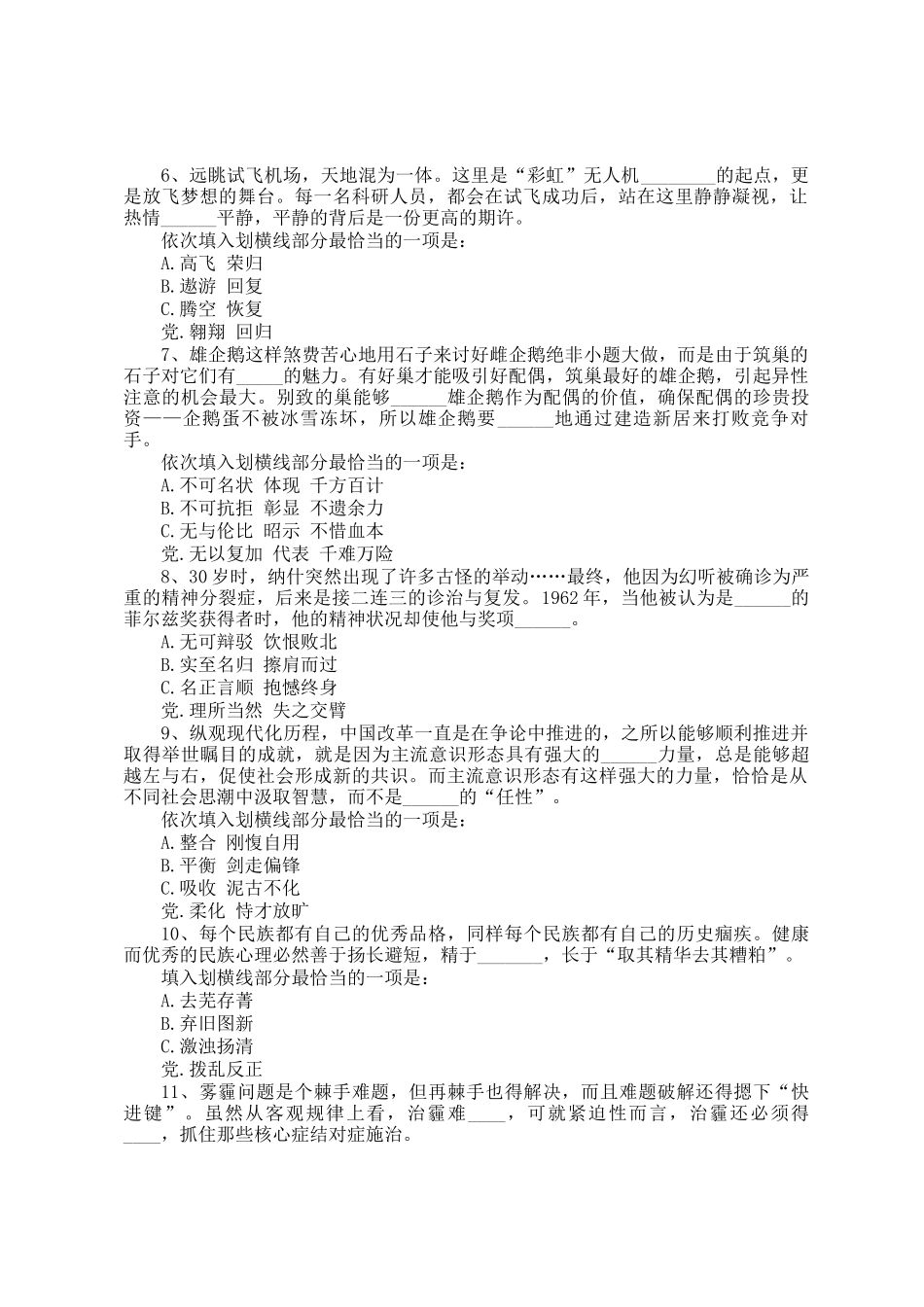 2017年广西公务员行测考试真题_第2页