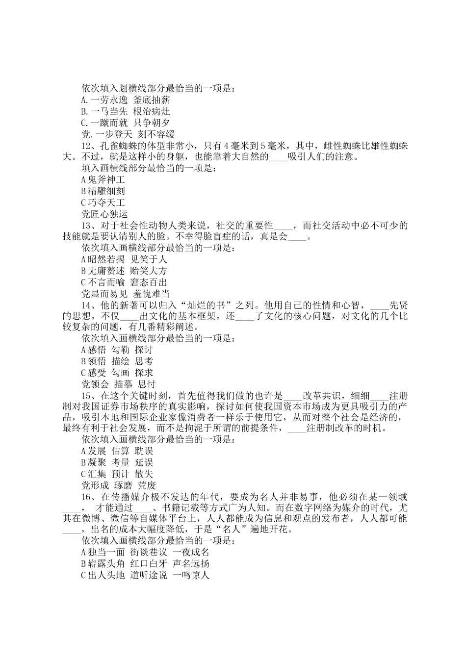 2017年广西公务员行测考试真题_第3页