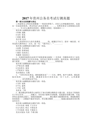 2017年贵州公务员考试行测真题