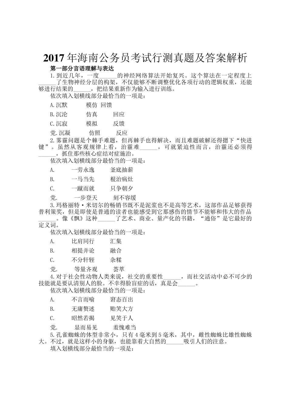 2017年海南公务员考试行测真题及答案解析_第1页