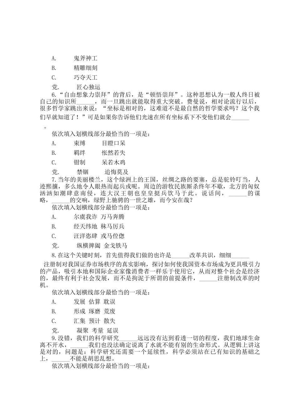 2017年海南公务员考试行测真题及答案解析_第2页