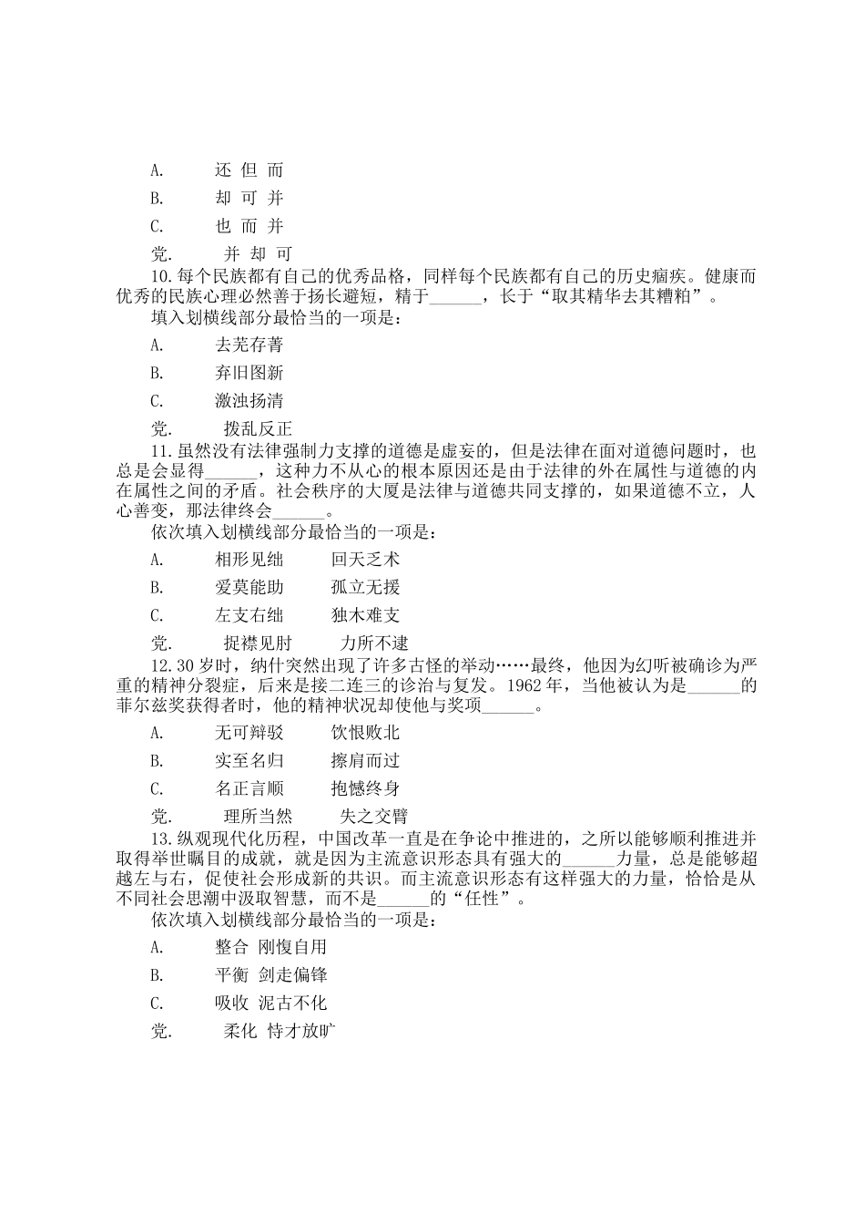 2017年海南公务员考试行测真题及答案解析_第3页