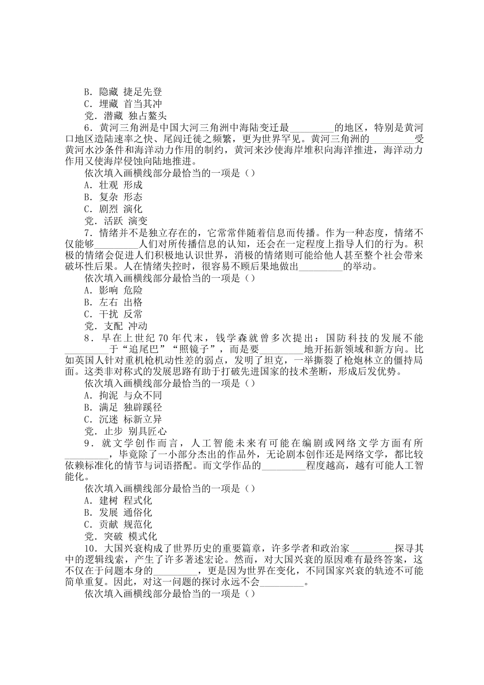 2018年广东公务员行测考试真题及答案解析_第2页