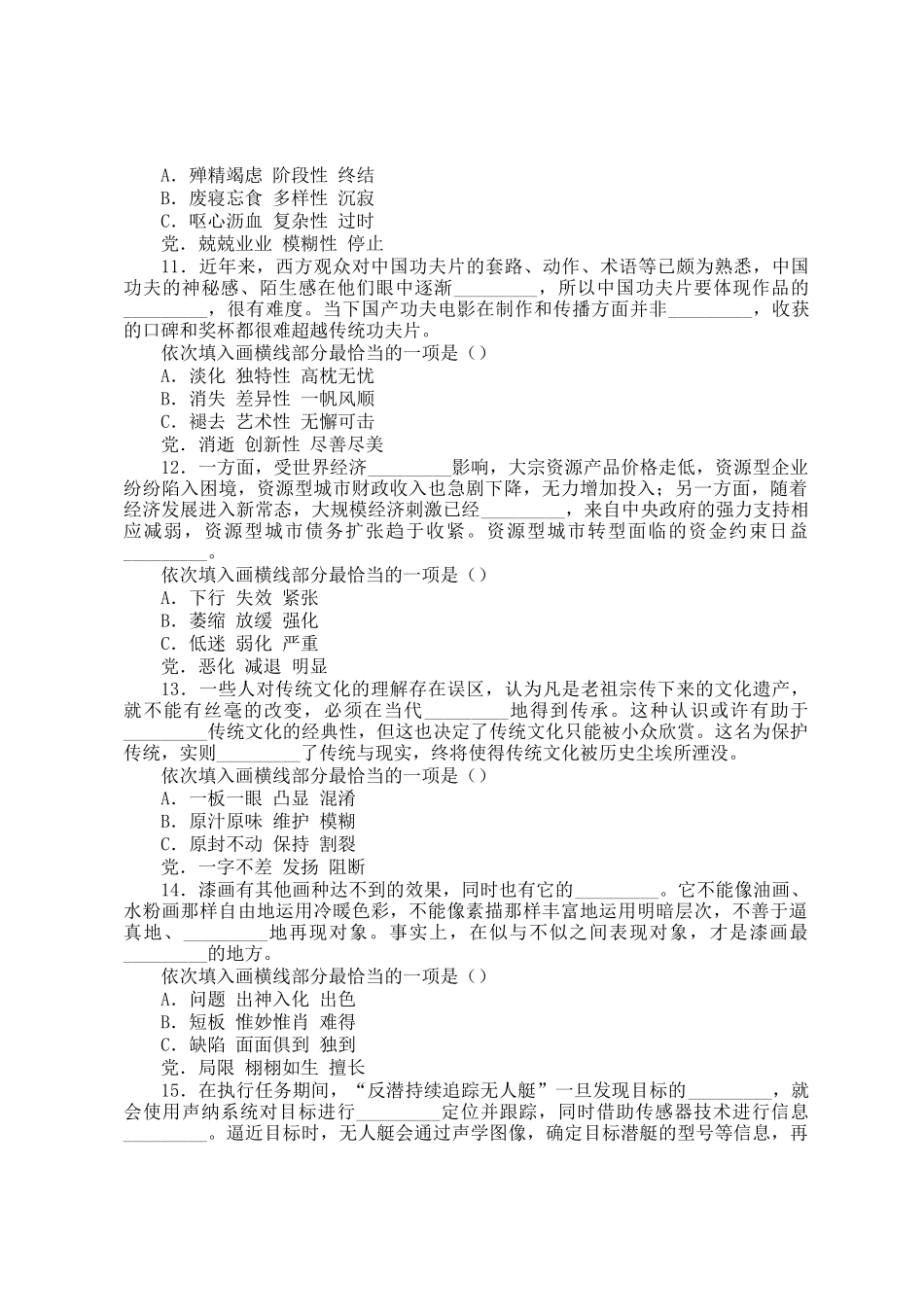 2018年广东公务员行测考试真题及答案解析_第3页