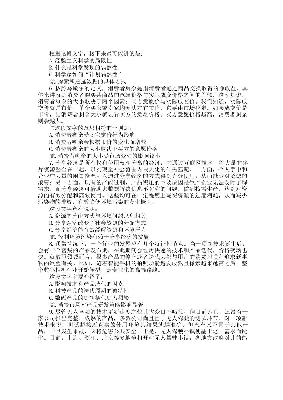 2018年广西公务员行测考试真题及答案_第2页