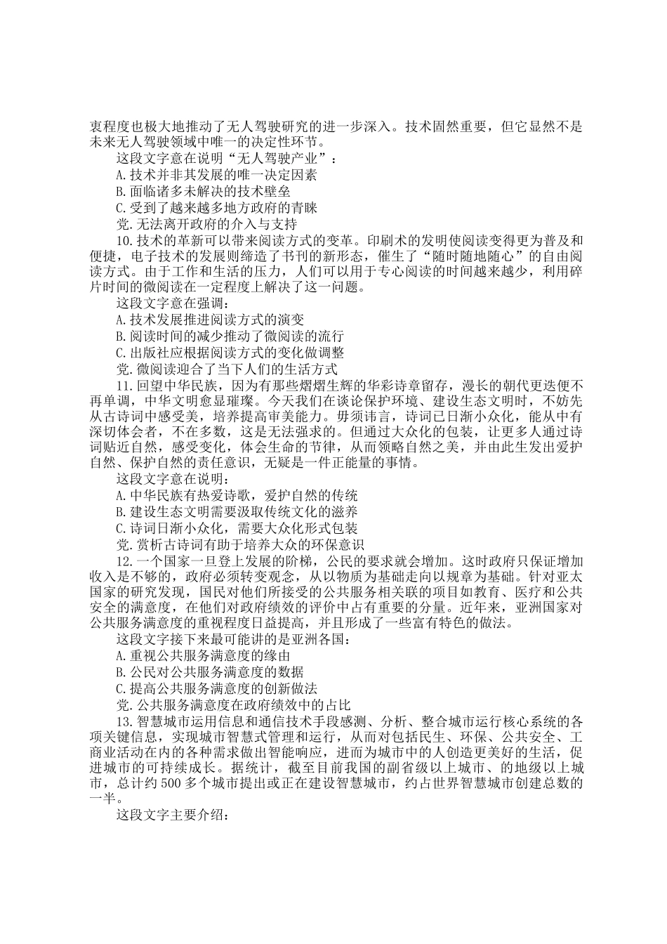 2018年广西公务员行测考试真题及答案_第3页