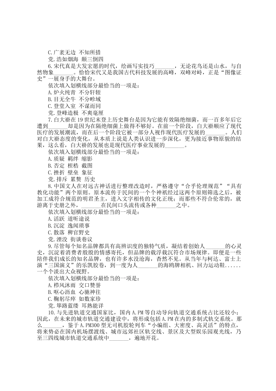 2018年贵州公务员行测考试真题及答案解析_第2页