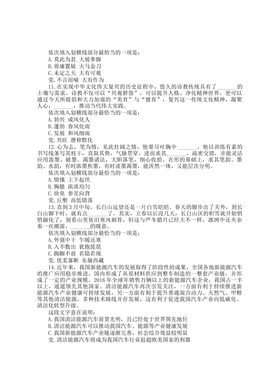 2018年贵州公务员行测考试真题及答案解析_第3页