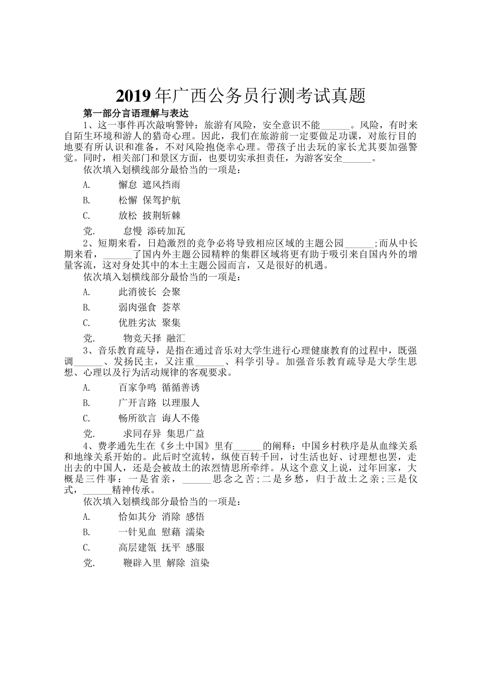 2019年广西公务员行测考试真题_第1页
