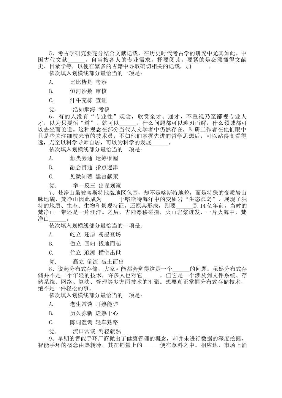2019年广西公务员行测考试真题_第2页