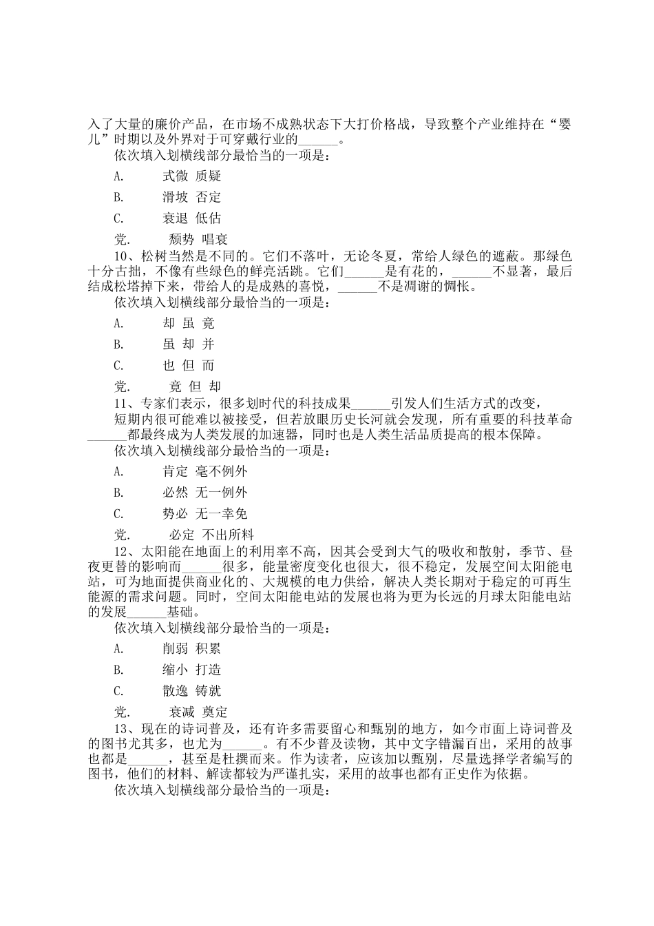 2019年广西公务员行测考试真题_第3页