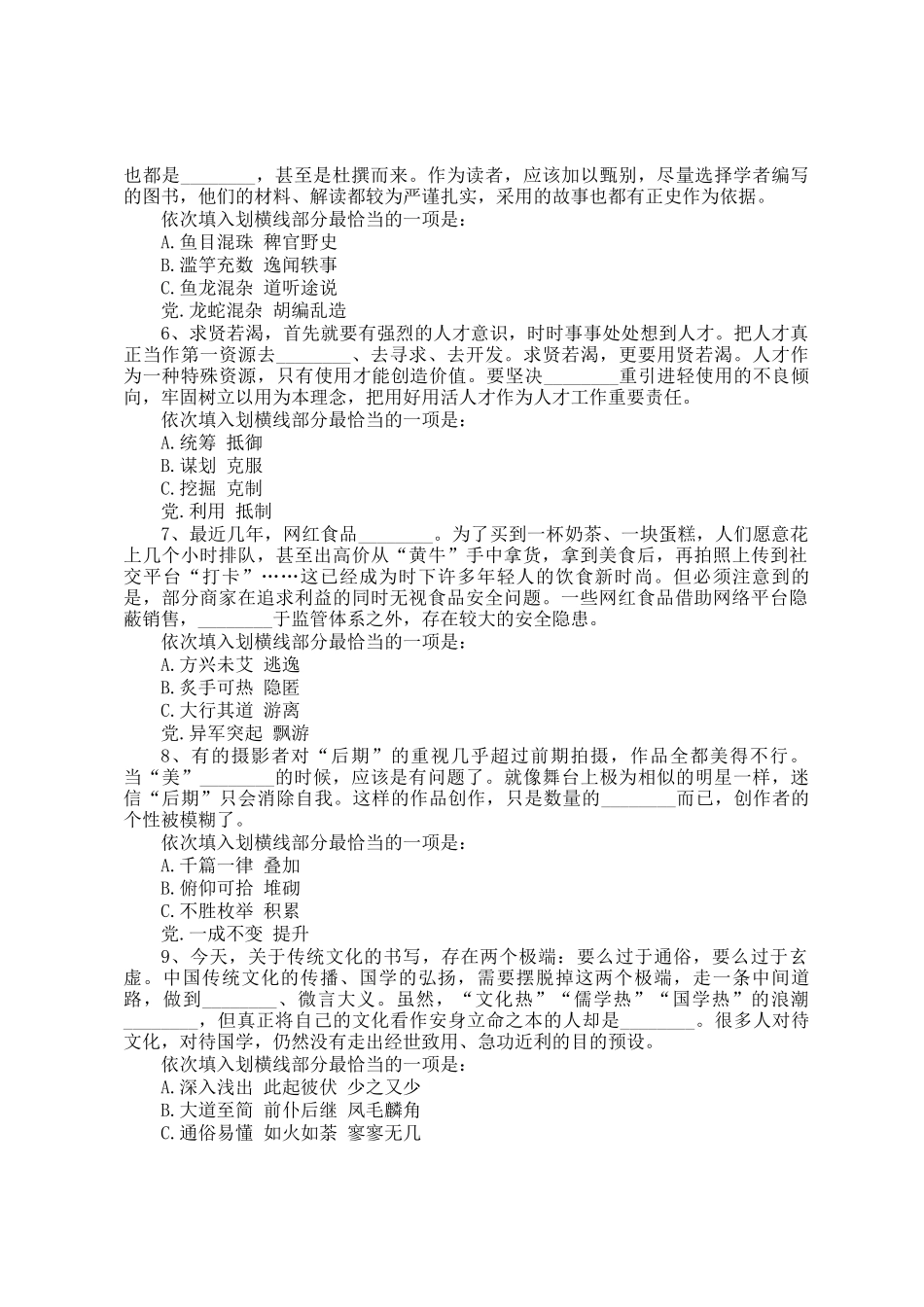 2019年海南公务员行测考试真题及答案解析_第2页