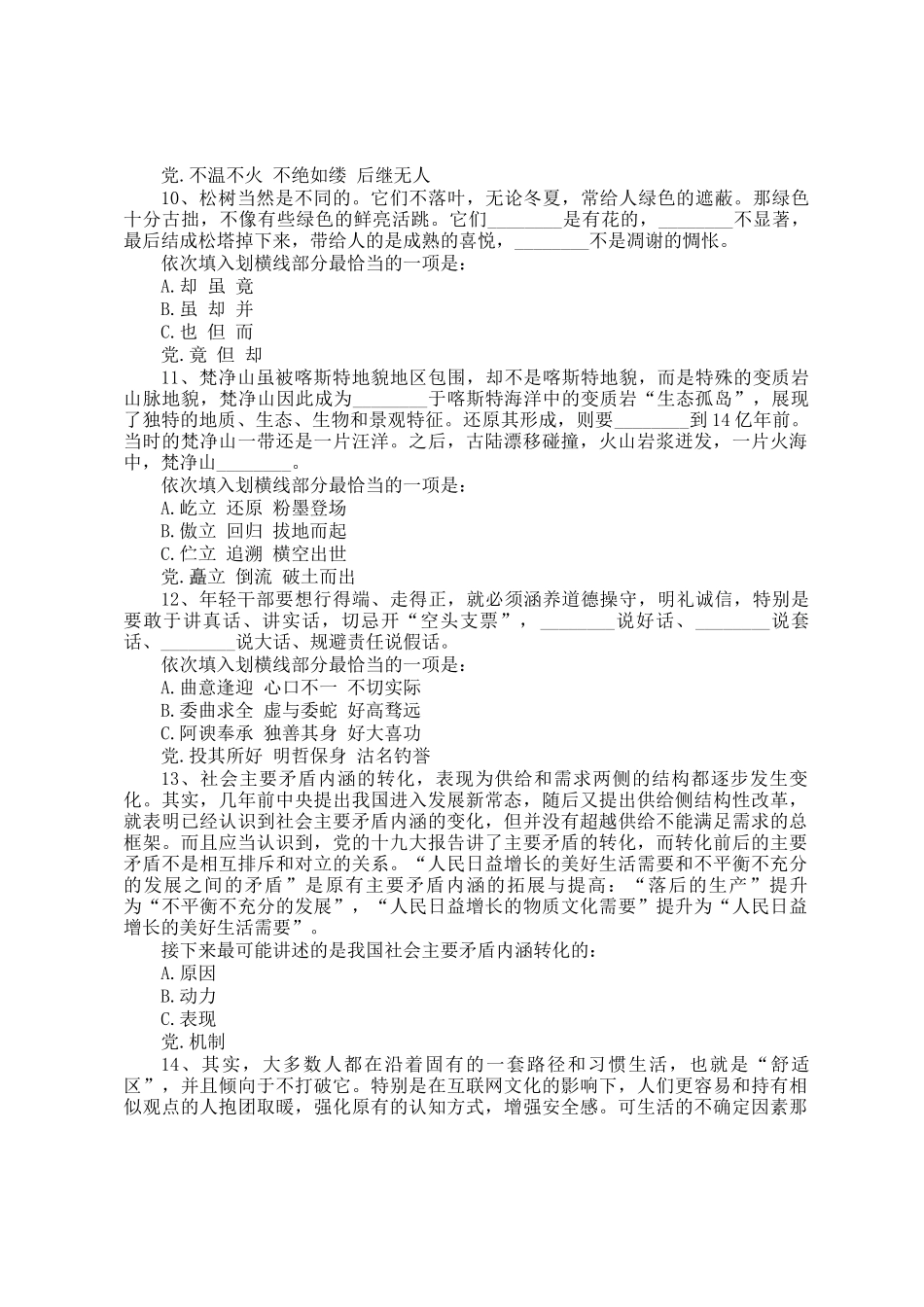 2019年海南公务员行测考试真题及答案解析_第3页