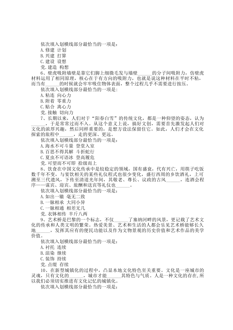 2020年贵州公务员行测考试真题及答案_第2页