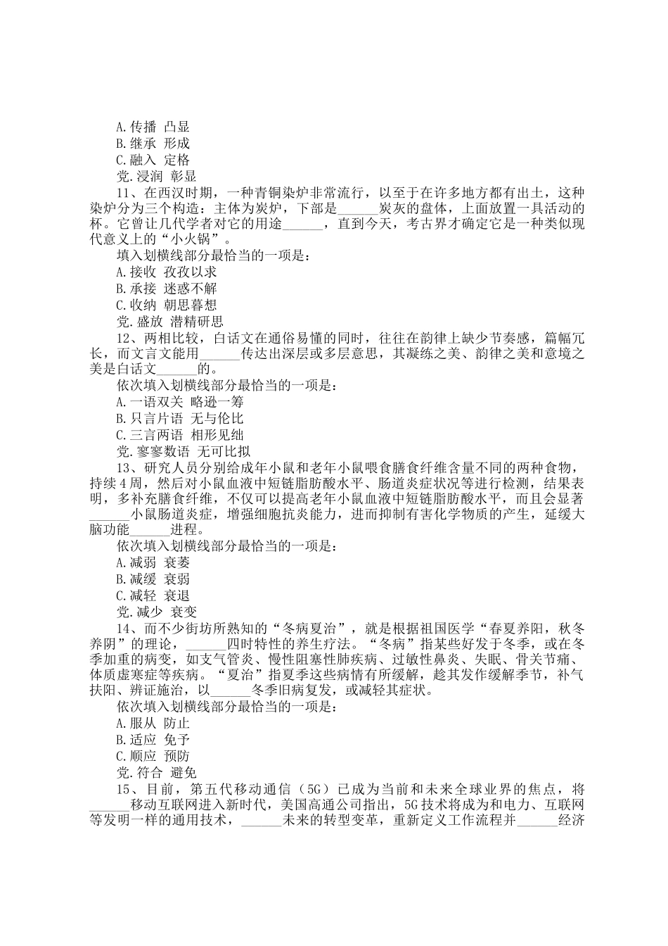 2020年贵州公务员行测考试真题及答案_第3页