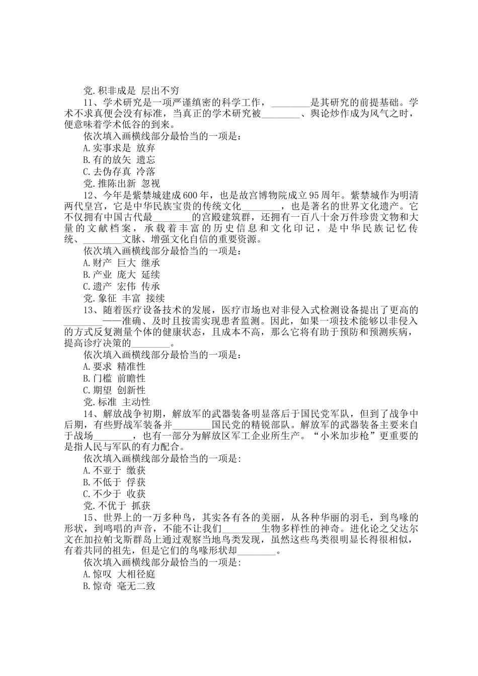 2021年广西公务员行测考试真题及答案解析_第3页