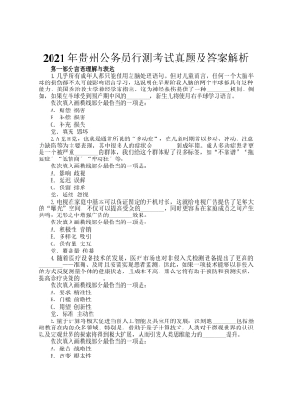 2021年贵州公务员行测考试真题及答案解析