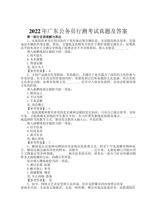 2022年广东公务员行测考试真题及答案