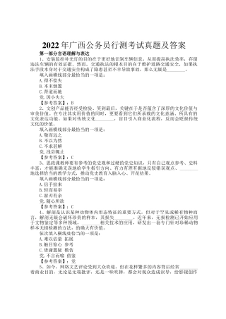 2022年广西公务员行测考试真题及答案
