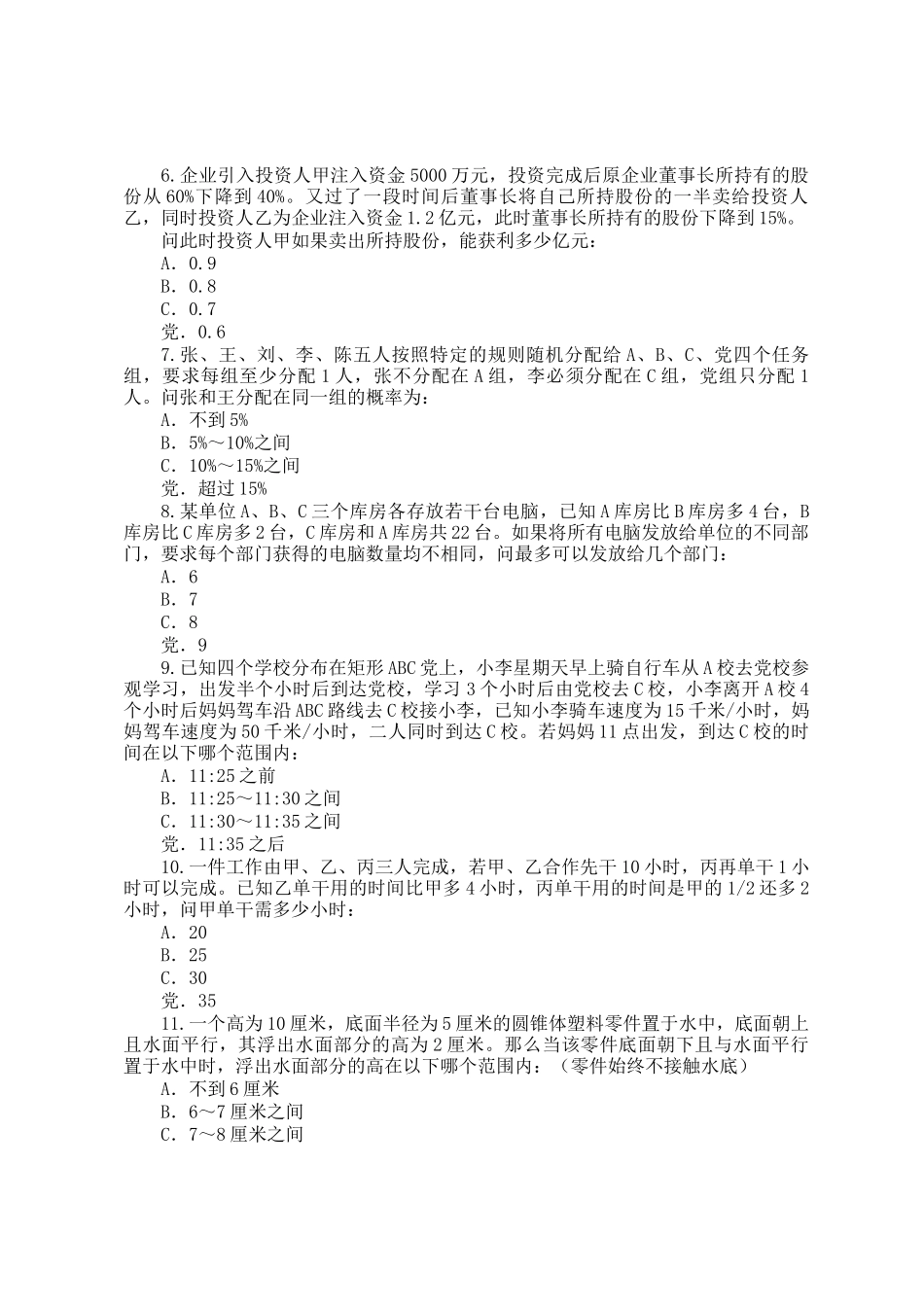 2022年贵州公务员行测考试真题_第2页