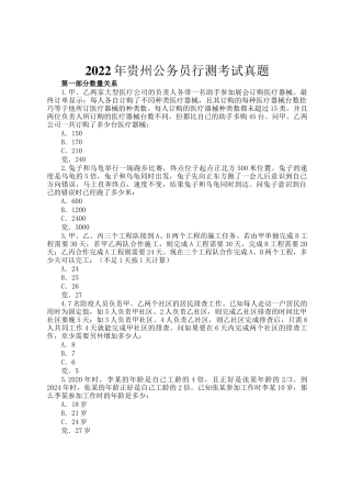 2022年贵州公务员行测考试真题