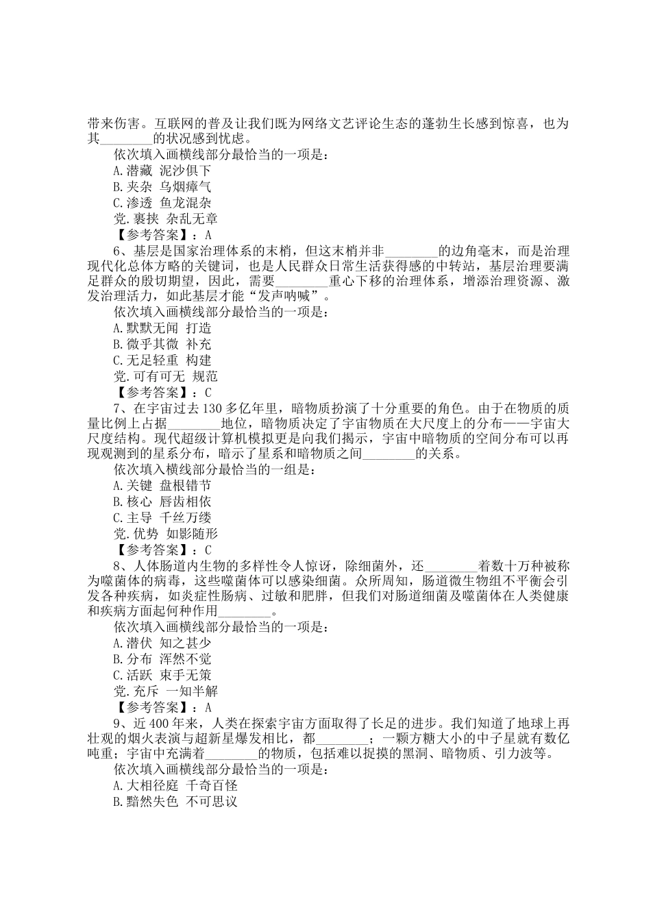 2022年贵州公务员行测考试真题及答案_第2页