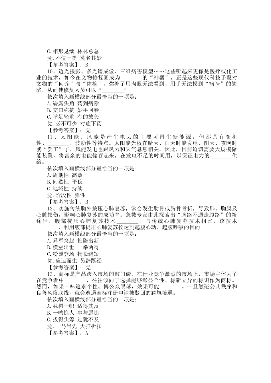 2022年贵州公务员行测考试真题及答案_第3页