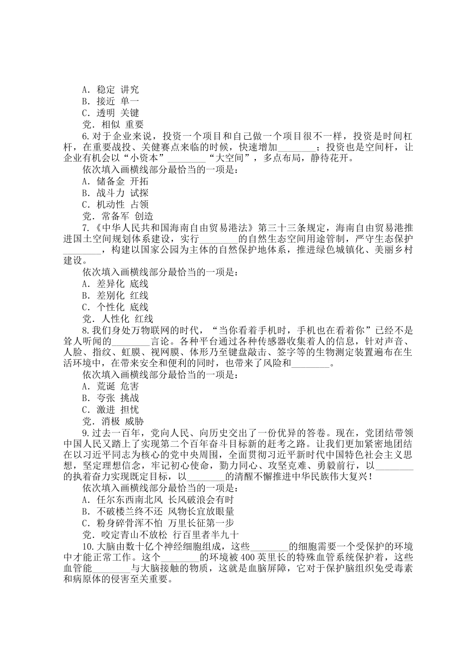 2022年海南公务员行测考试真题_第2页