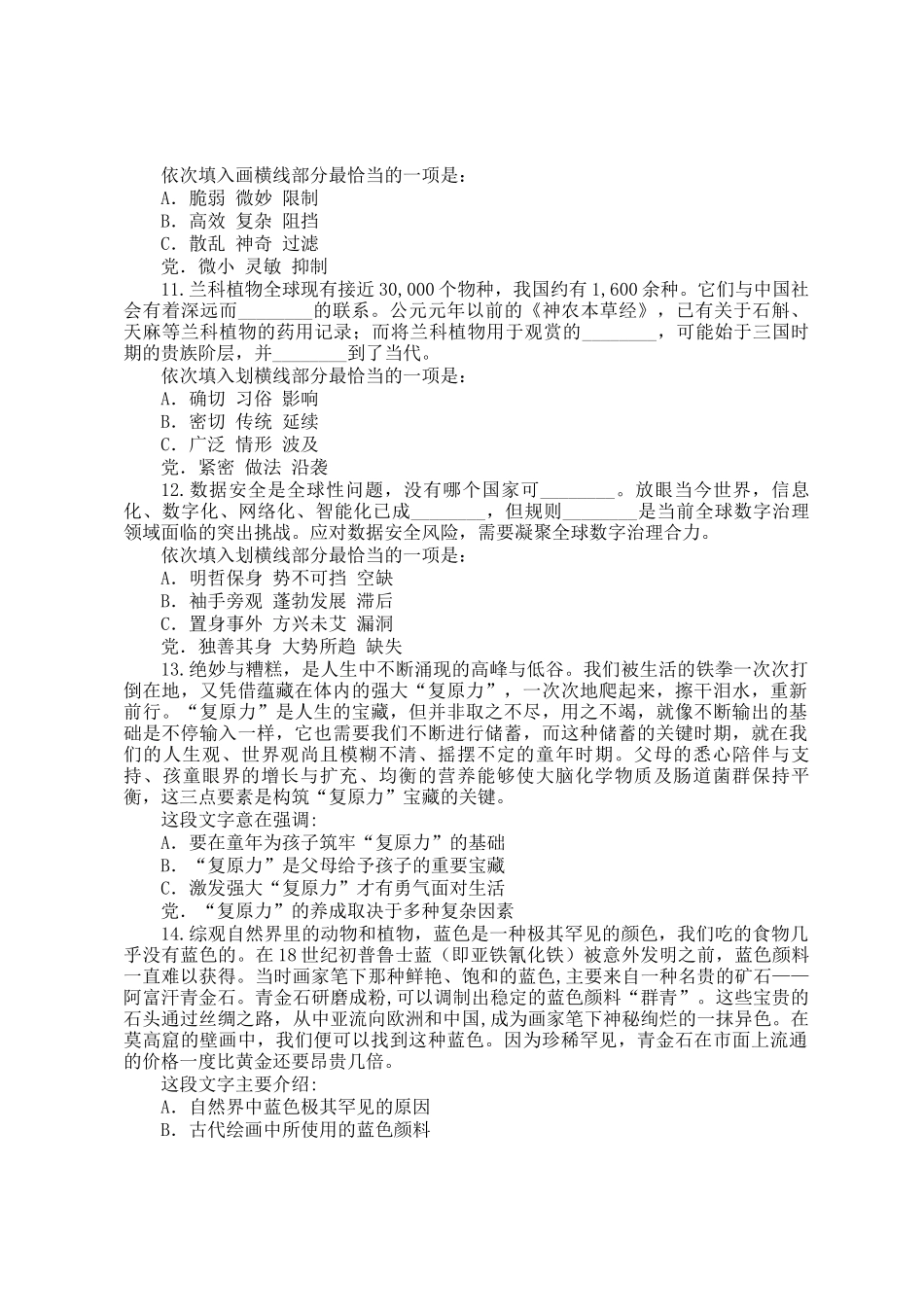 2022年海南公务员行测考试真题_第3页