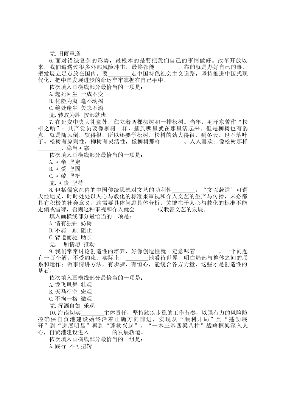 2023年广西公务员行测考试真题_第2页