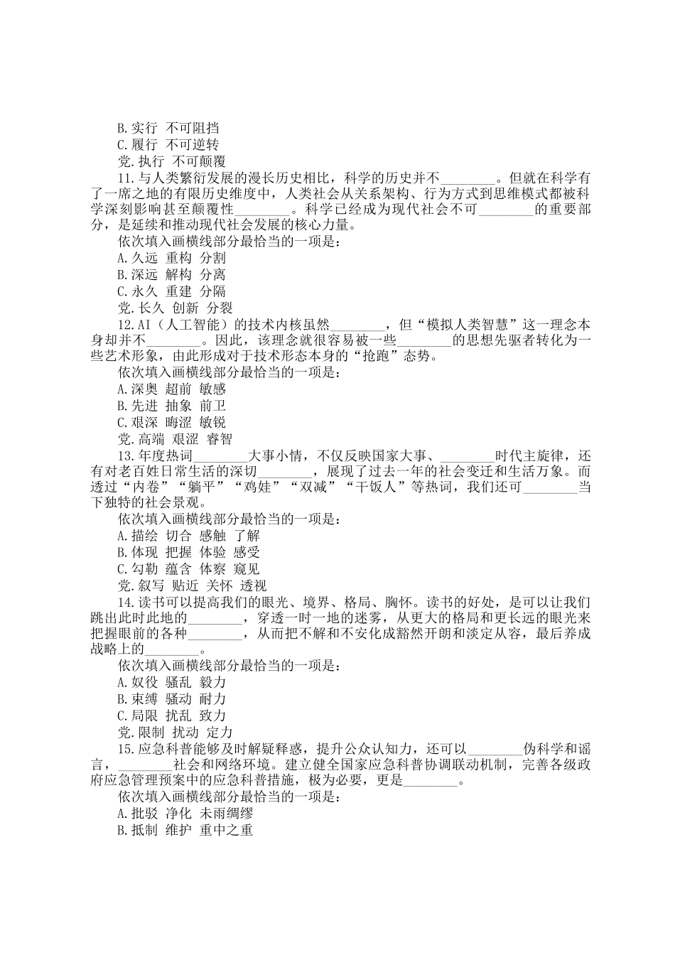 2023年广西公务员行测考试真题_第3页