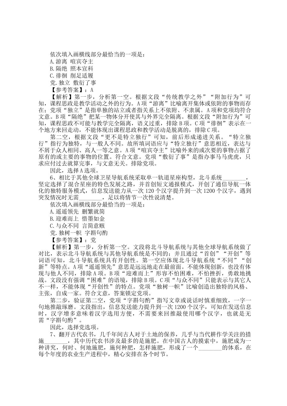 2023年广西公务员行测考试真题及答案解析_第3页