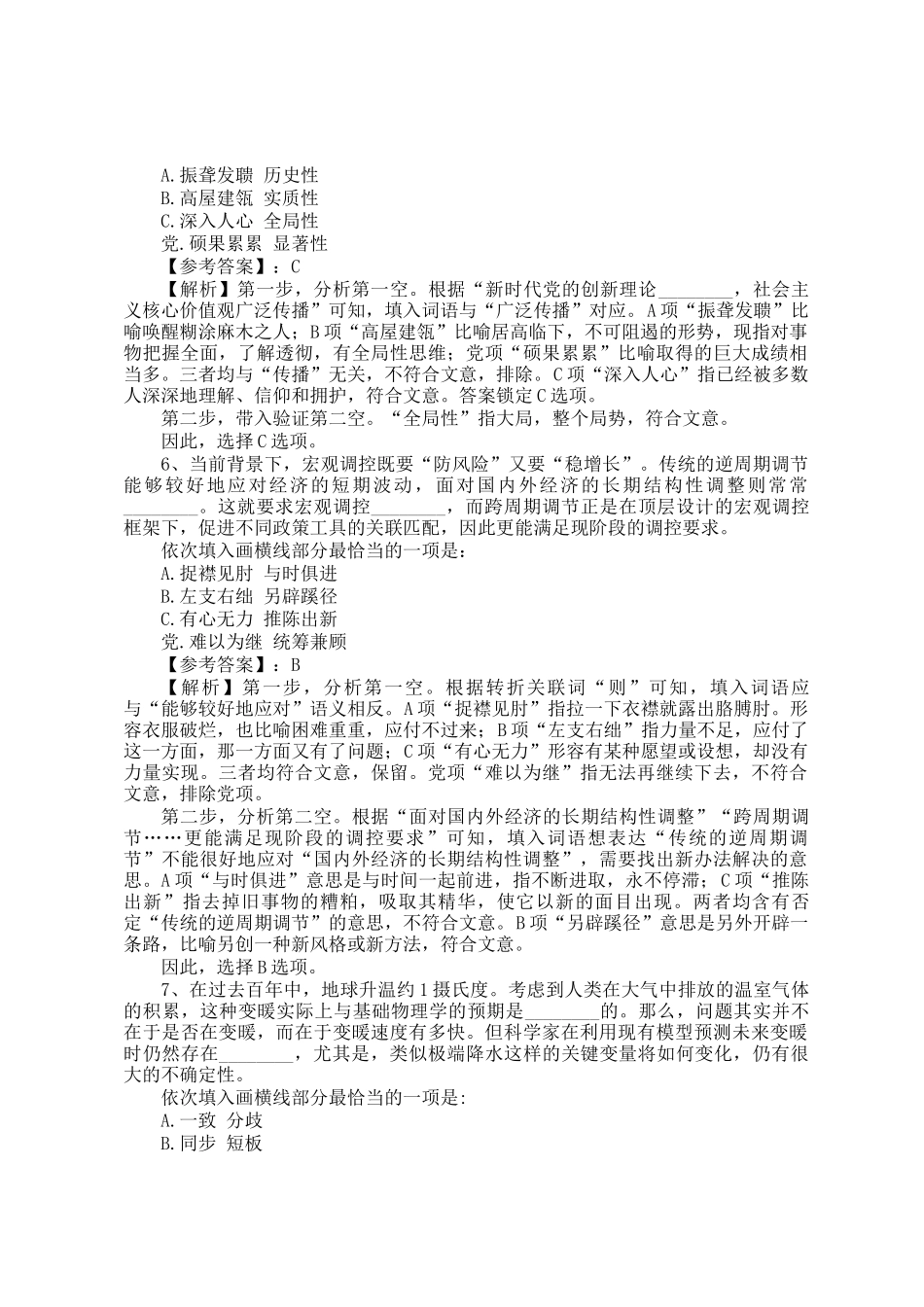 2023年海南公务员行测考试真题及答案解析._第3页