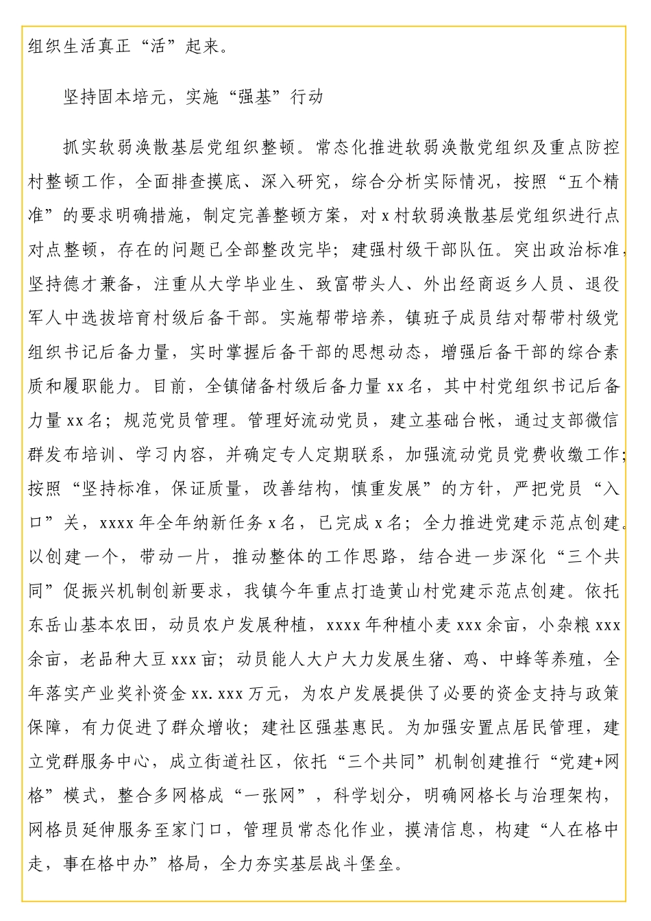 2024年党建工作情况报告（镇乡）_第2页